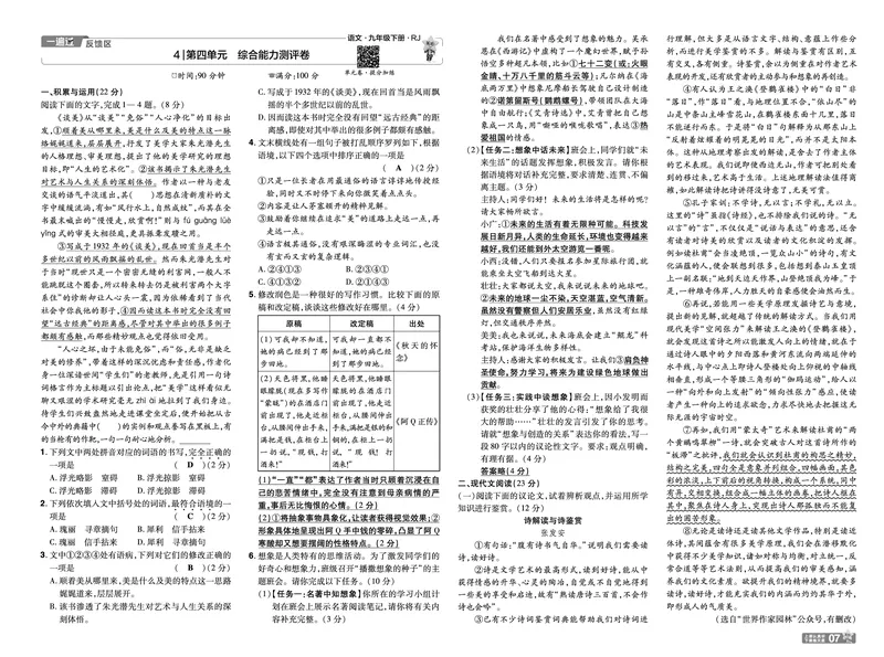 2026《初中语文&bull;一遍过》9年级下册单元试卷答案_2026春《初中一遍过》系列_2026《天星教育&bull;一遍过》（9年级下册）（语文）（RJ）