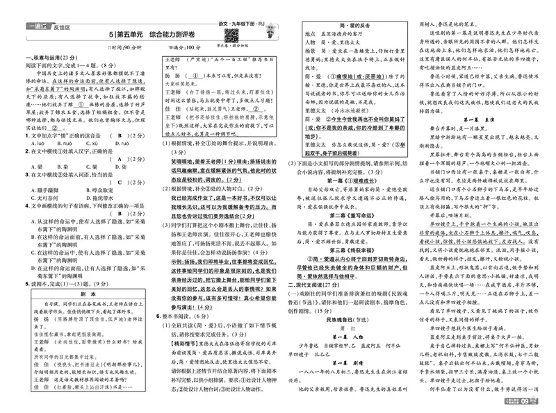 2026《初中语文&bull;一遍过》9年级下册单元试卷答案_2026春《初中一遍过》系列_2026《天星教育&bull;一遍过》（9年级下册）（语文）（RJ）