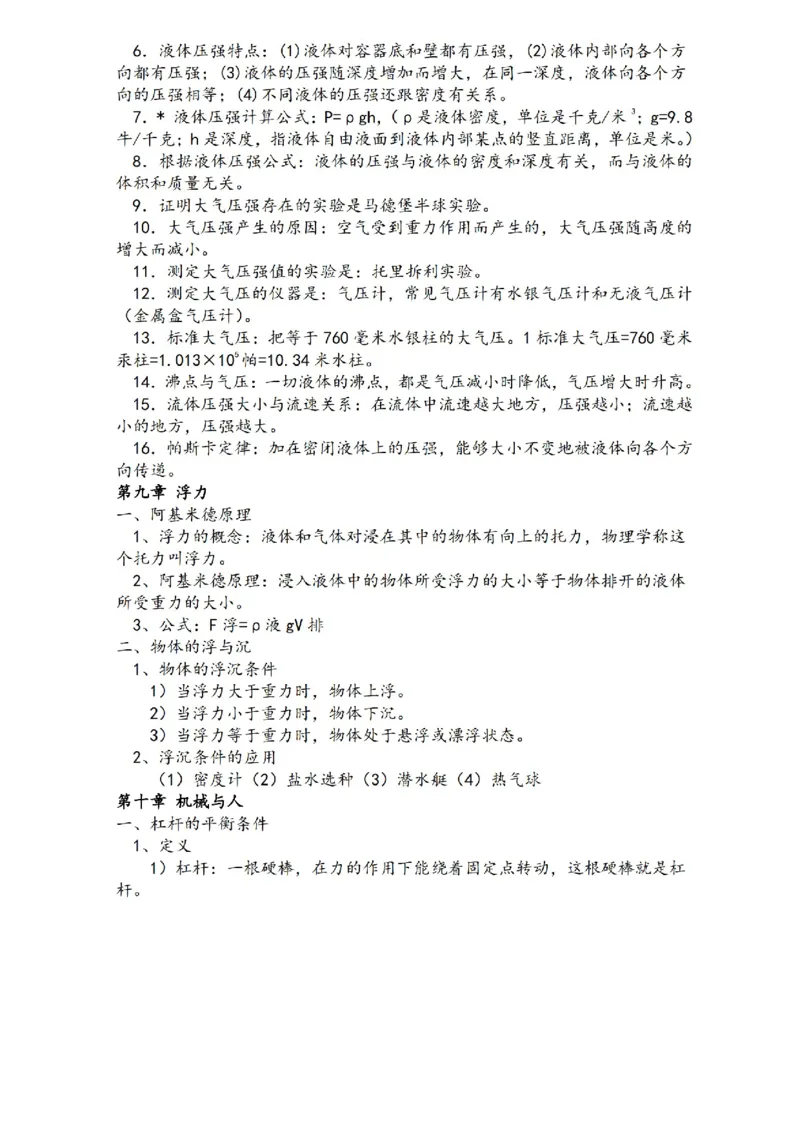 沪科技版初中物理八年级上册知识点_24秋《初中各科知识点梳理》_初中物理《知识梳理》8-9年级上下册_沪科技版初中物理8-9年级上下册知识点