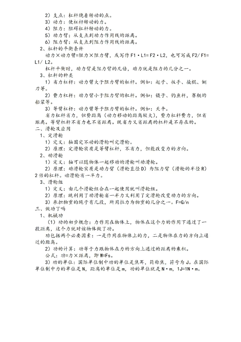 沪科技版初中物理八年级上册知识点_24秋《初中各科知识点梳理》_初中物理《知识梳理》8-9年级上下册_沪科技版初中物理8-9年级上下册知识点
