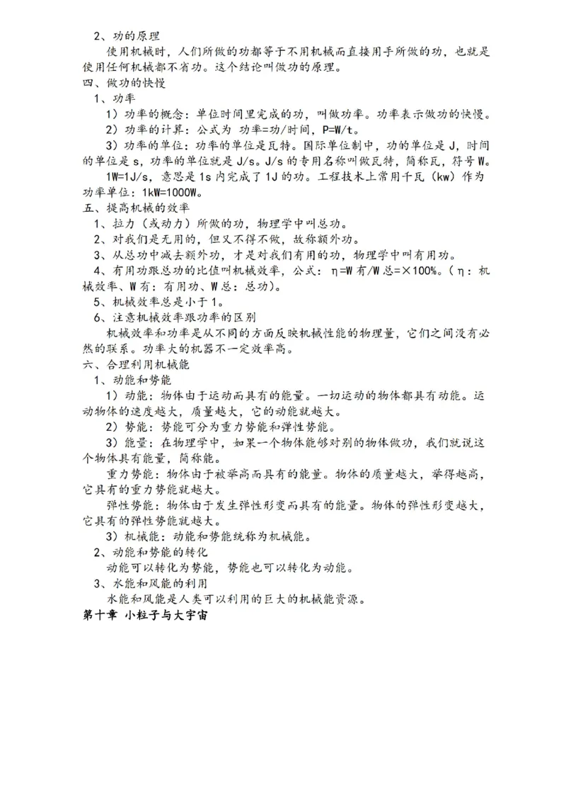 沪科技版初中物理八年级上册知识点_24秋《初中各科知识点梳理》_初中物理《知识梳理》8-9年级上下册_沪科技版初中物理8-9年级上下册知识点