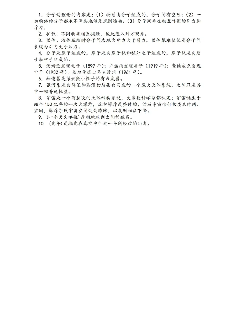 沪科技版初中物理八年级上册知识点_24秋《初中各科知识点梳理》_初中物理《知识梳理》8-9年级上下册_沪科技版初中物理8-9年级上下册知识点