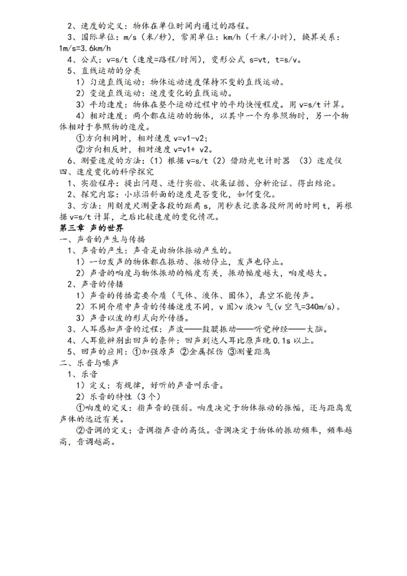 沪科技版初中物理八年级上册知识点_24秋《初中各科知识点梳理》_初中物理《知识梳理》8-9年级上下册_沪科技版初中物理8-9年级上下册知识点