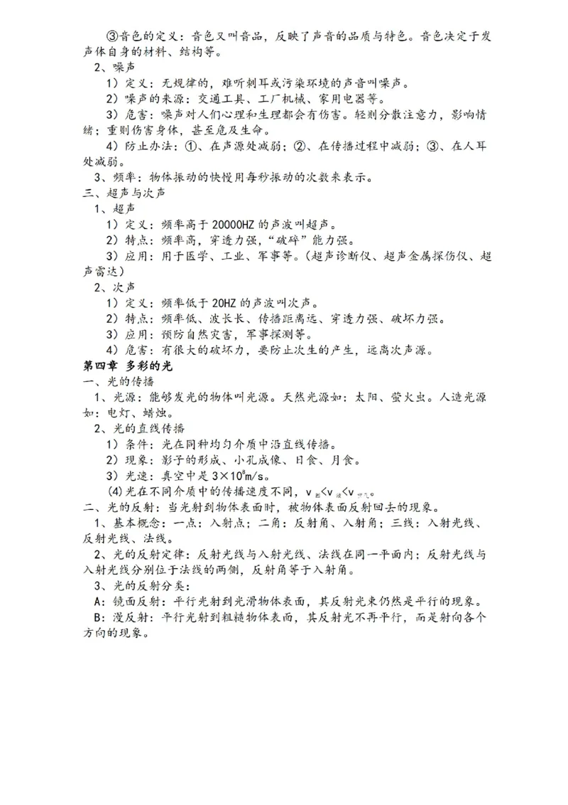 沪科技版初中物理八年级上册知识点_24秋《初中各科知识点梳理》_初中物理《知识梳理》8-9年级上下册_沪科技版初中物理8-9年级上下册知识点