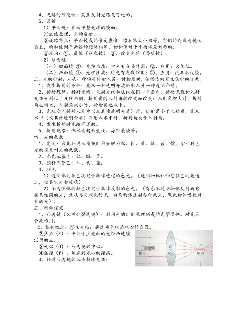 沪科技版初中物理八年级上册知识点_24秋《初中各科知识点梳理》_初中物理《知识梳理》8-9年级上下册_沪科技版初中物理8-9年级上下册知识点