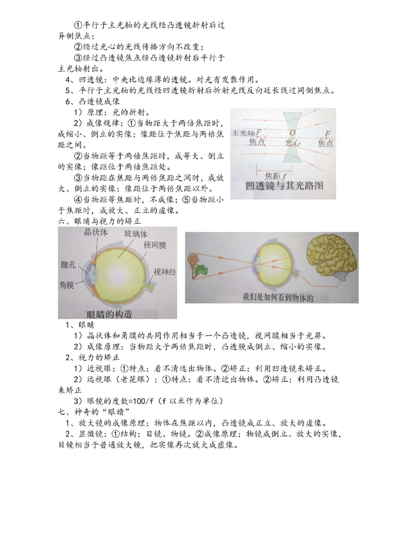 沪科技版初中物理八年级上册知识点_24秋《初中各科知识点梳理》_初中物理《知识梳理》8-9年级上下册_沪科技版初中物理8-9年级上下册知识点