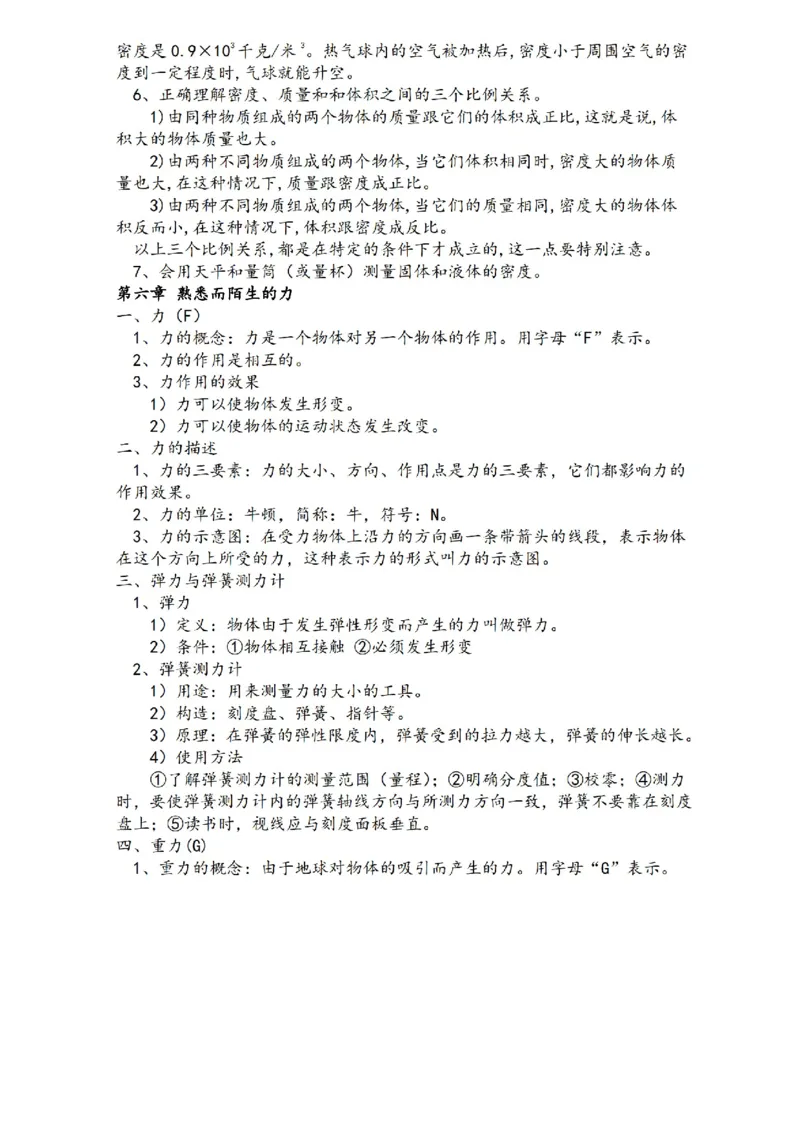 沪科技版初中物理八年级上册知识点_24秋《初中各科知识点梳理》_初中物理《知识梳理》8-9年级上下册_沪科技版初中物理8-9年级上下册知识点