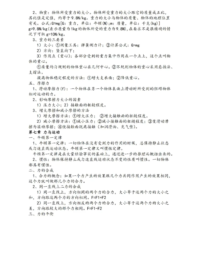 沪科技版初中物理八年级上册知识点_24秋《初中各科知识点梳理》_初中物理《知识梳理》8-9年级上下册_沪科技版初中物理8-9年级上下册知识点