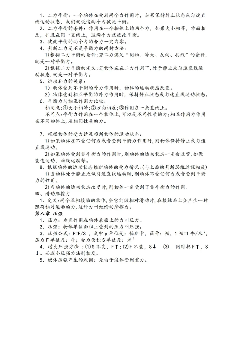沪科技版初中物理八年级上册知识点_24秋《初中各科知识点梳理》_初中物理《知识梳理》8-9年级上下册_沪科技版初中物理8-9年级上下册知识点