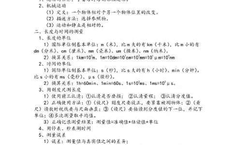 沪科技版初中物理八年级上册知识点_24秋《初中各科知识点梳理》_初中物理《知识梳理》8-9年级上下册_沪科技版初中物理8-9年级上下册知识点