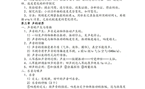 沪科技版初中物理八年级上册知识点_24秋《初中各科知识点梳理》_初中物理《知识梳理》8-9年级上下册_沪科技版初中物理8-9年级上下册知识点