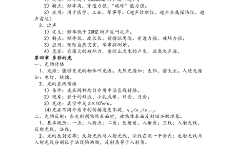 沪科技版初中物理八年级上册知识点_24秋《初中各科知识点梳理》_初中物理《知识梳理》8-9年级上下册_沪科技版初中物理8-9年级上下册知识点