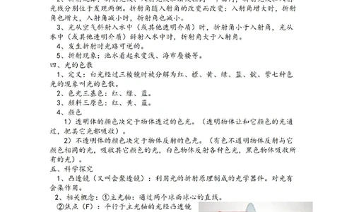 沪科技版初中物理八年级上册知识点_24秋《初中各科知识点梳理》_初中物理《知识梳理》8-9年级上下册_沪科技版初中物理8-9年级上下册知识点