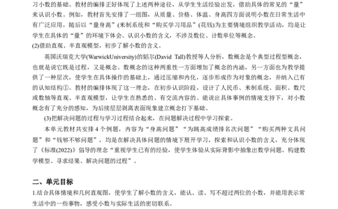 第七单元《小数的初步认识》（单元解读）-三年级数学下册人教版_26春人教版数学三下_00、更新资料3月18日_单元解读(1)