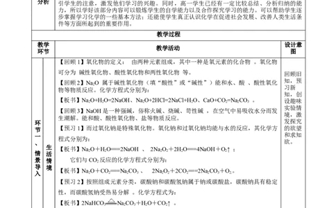 2.1.2钠的几种化合物焰色试验（教学设计）-（人教版2019必修第一册）_高化_595801221724高中化学新人教版选择性必修一二三电子版教案PPT课件高中试卷_必修一册（人教版）_教学设计