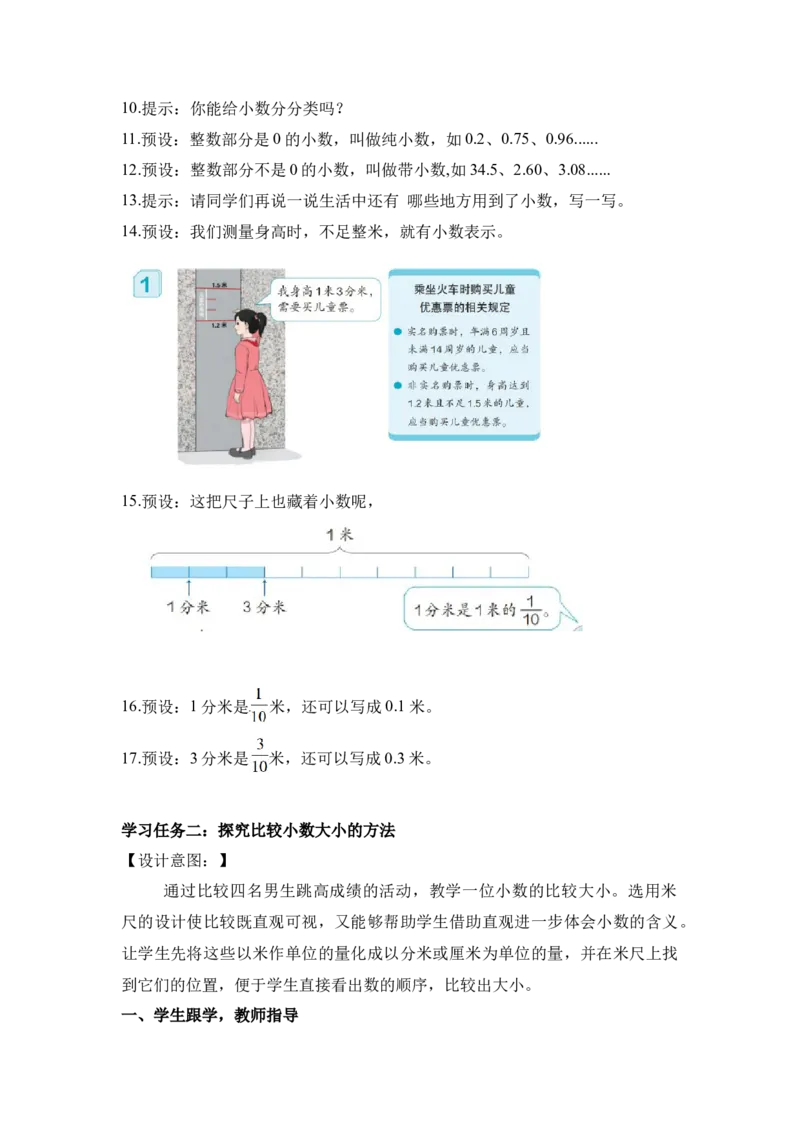 第七单元第1课时小数的初步认识（教学设计）-三年级数学下册人教版_26春人教版数学三下_00、更新资料3月18日_教学设计(3)_教学设计-与最新课件匹配