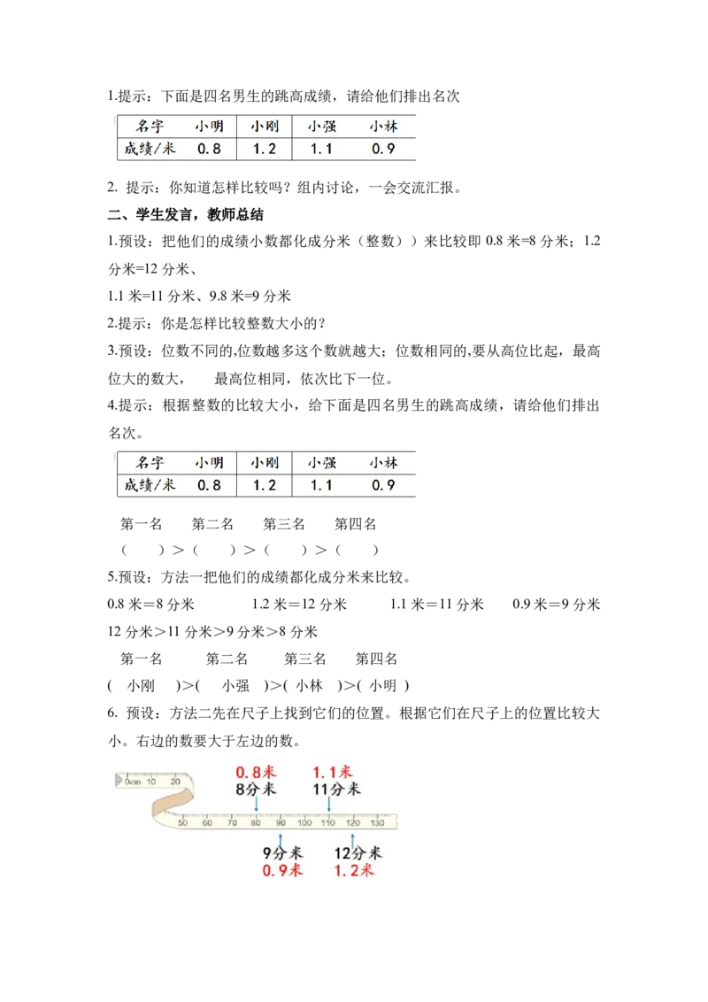第七单元第1课时小数的初步认识（教学设计）-三年级数学下册人教版_26春人教版数学三下_00、更新资料3月18日_教学设计(3)_教学设计-与最新课件匹配