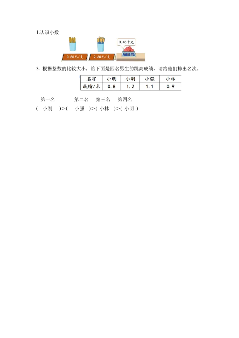 第七单元第1课时小数的初步认识（教学设计）-三年级数学下册人教版_26春人教版数学三下_00、更新资料3月18日_教学设计(3)_教学设计-与最新课件匹配