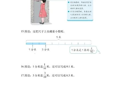 第七单元第1课时小数的初步认识（教学设计）-三年级数学下册人教版_26春人教版数学三下_00、更新资料3月18日_教学设计(3)_教学设计-与最新课件匹配