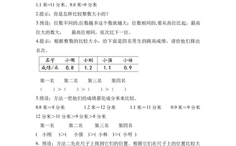 第七单元第1课时小数的初步认识（教学设计）-三年级数学下册人教版_26春人教版数学三下_00、更新资料3月18日_教学设计(3)_教学设计-与最新课件匹配