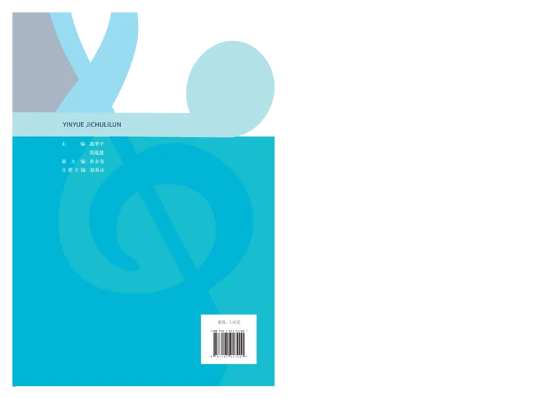 普通高中教科书&middot;音乐选择性必修5音乐基础理论(1)_高中全套电子教材及答案。_01高中电子教材全套_音乐_人音版_高中年级_选择性必修5音乐基础理论