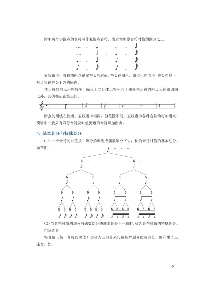 普通高中教科书&middot;音乐选择性必修5音乐基础理论(1)_高中全套电子教材及答案。_01高中电子教材全套_音乐_人音版_高中年级_选择性必修5音乐基础理论