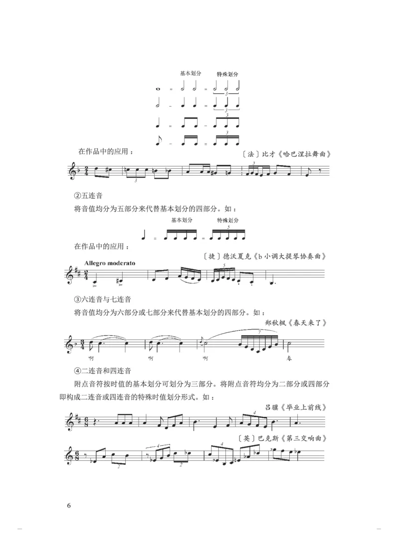 普通高中教科书&middot;音乐选择性必修5音乐基础理论(1)_高中全套电子教材及答案。_01高中电子教材全套_音乐_人音版_高中年级_选择性必修5音乐基础理论