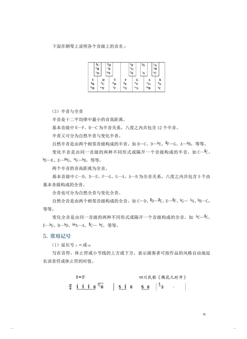 普通高中教科书&middot;音乐选择性必修5音乐基础理论(1)_高中全套电子教材及答案。_01高中电子教材全套_音乐_人音版_高中年级_选择性必修5音乐基础理论