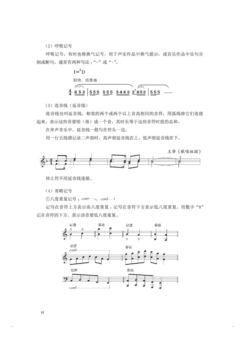 普通高中教科书&middot;音乐选择性必修5音乐基础理论(1)_高中全套电子教材及答案。_01高中电子教材全套_音乐_人音版_高中年级_选择性必修5音乐基础理论