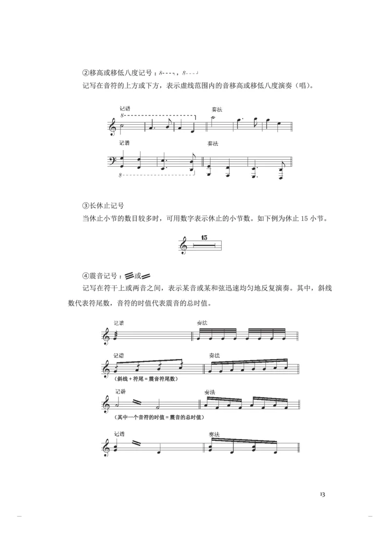 普通高中教科书&middot;音乐选择性必修5音乐基础理论(1)_高中全套电子教材及答案。_01高中电子教材全套_音乐_人音版_高中年级_选择性必修5音乐基础理论