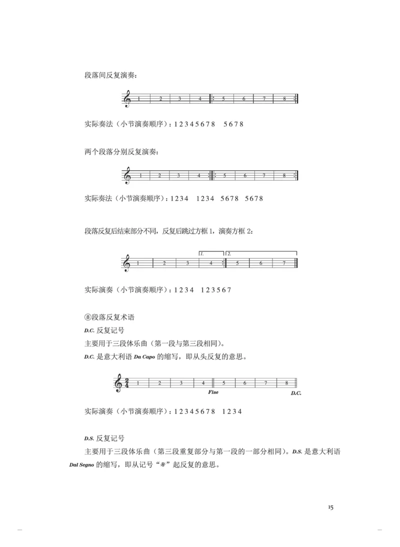 普通高中教科书&middot;音乐选择性必修5音乐基础理论(1)_高中全套电子教材及答案。_01高中电子教材全套_音乐_人音版_高中年级_选择性必修5音乐基础理论
