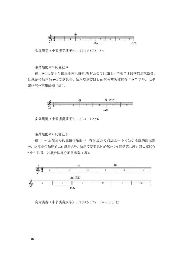 普通高中教科书&middot;音乐选择性必修5音乐基础理论(1)_高中全套电子教材及答案。_01高中电子教材全套_音乐_人音版_高中年级_选择性必修5音乐基础理论