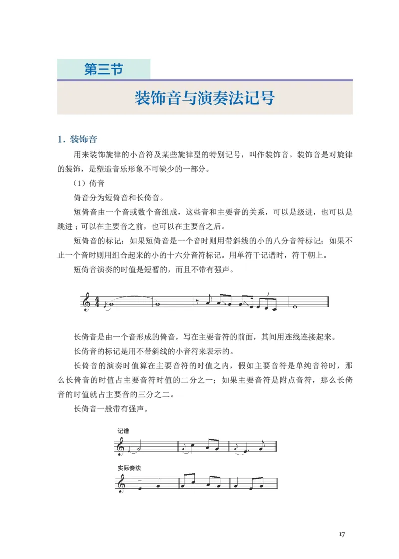 普通高中教科书&middot;音乐选择性必修5音乐基础理论(1)_高中全套电子教材及答案。_01高中电子教材全套_音乐_人音版_高中年级_选择性必修5音乐基础理论