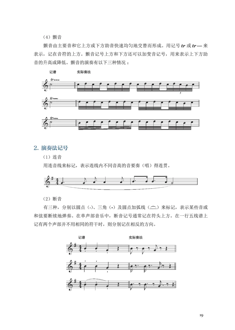 普通高中教科书&middot;音乐选择性必修5音乐基础理论(1)_高中全套电子教材及答案。_01高中电子教材全套_音乐_人音版_高中年级_选择性必修5音乐基础理论