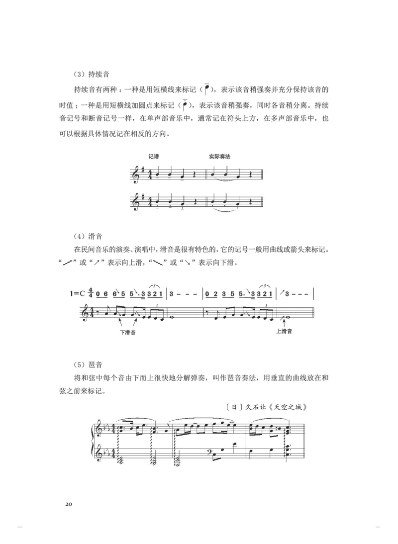 普通高中教科书&middot;音乐选择性必修5音乐基础理论(1)_高中全套电子教材及答案。_01高中电子教材全套_音乐_人音版_高中年级_选择性必修5音乐基础理论