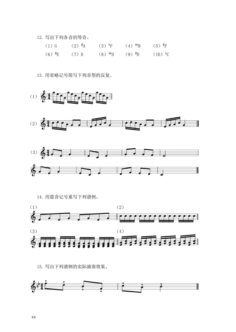 普通高中教科书&middot;音乐选择性必修5音乐基础理论(1)_高中全套电子教材及答案。_01高中电子教材全套_音乐_人音版_高中年级_选择性必修5音乐基础理论
