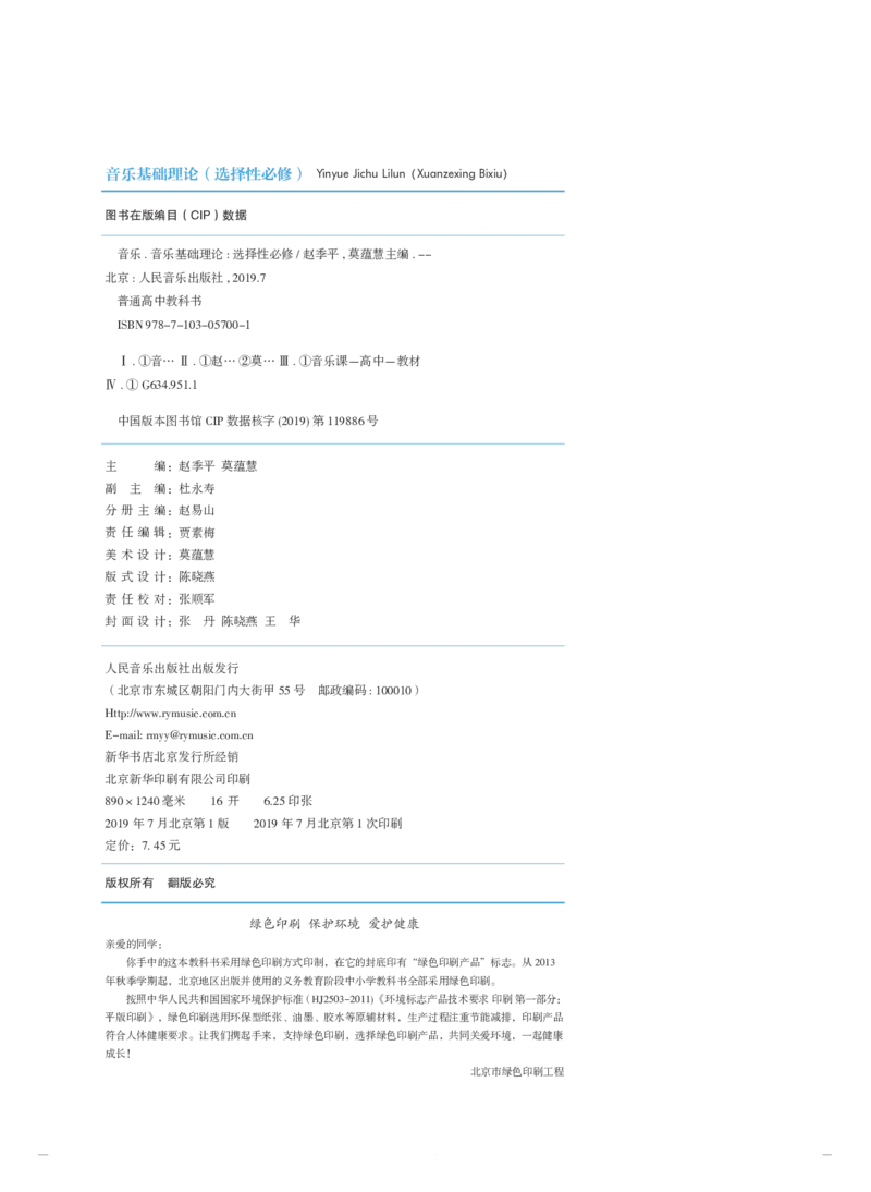 普通高中教科书&middot;音乐选择性必修5音乐基础理论(1)_高中全套电子教材及答案。_01高中电子教材全套_音乐_人音版_高中年级_选择性必修5音乐基础理论