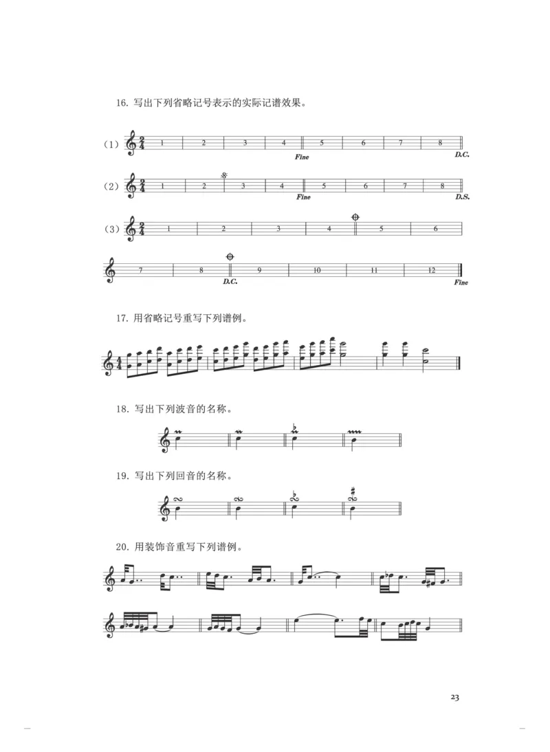 普通高中教科书&middot;音乐选择性必修5音乐基础理论(1)_高中全套电子教材及答案。_01高中电子教材全套_音乐_人音版_高中年级_选择性必修5音乐基础理论