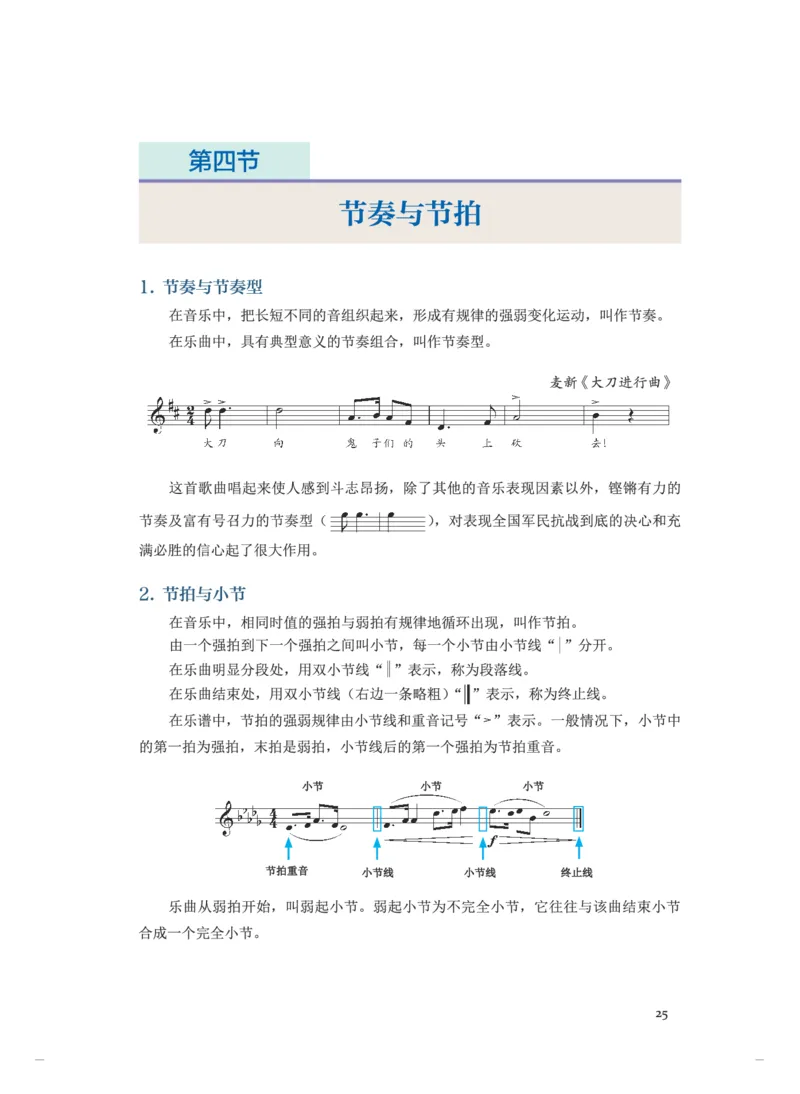 普通高中教科书&middot;音乐选择性必修5音乐基础理论(1)_高中全套电子教材及答案。_01高中电子教材全套_音乐_人音版_高中年级_选择性必修5音乐基础理论