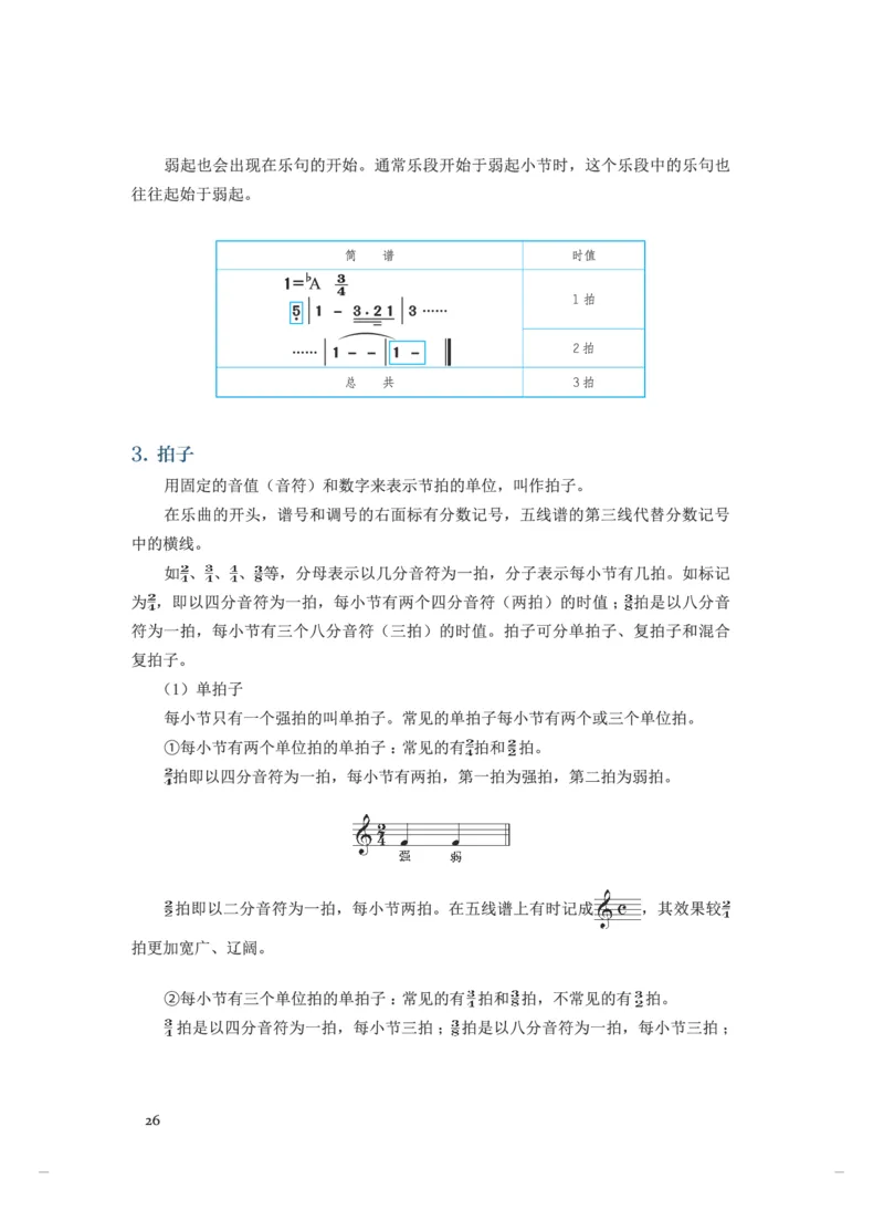 普通高中教科书&middot;音乐选择性必修5音乐基础理论(1)_高中全套电子教材及答案。_01高中电子教材全套_音乐_人音版_高中年级_选择性必修5音乐基础理论