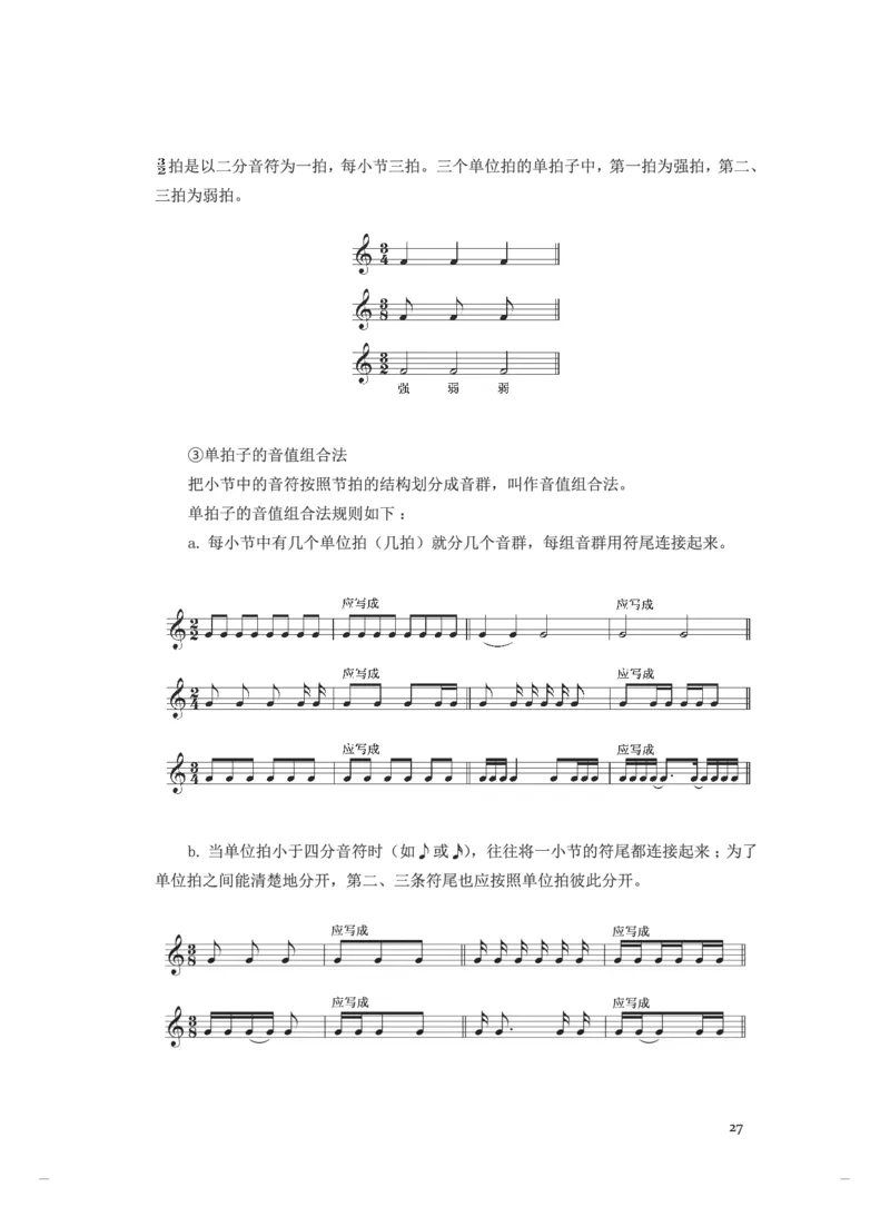 普通高中教科书&middot;音乐选择性必修5音乐基础理论(1)_高中全套电子教材及答案。_01高中电子教材全套_音乐_人音版_高中年级_选择性必修5音乐基础理论