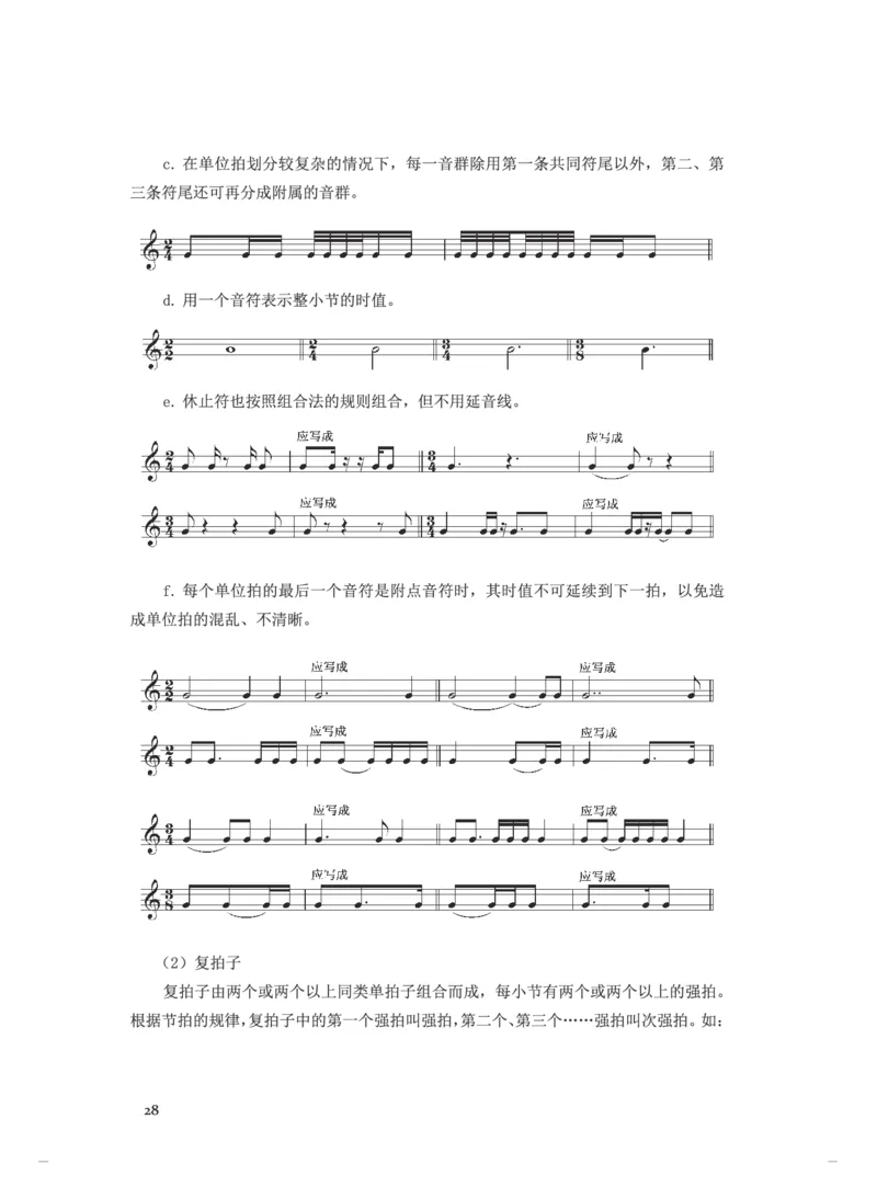 普通高中教科书&middot;音乐选择性必修5音乐基础理论(1)_高中全套电子教材及答案。_01高中电子教材全套_音乐_人音版_高中年级_选择性必修5音乐基础理论