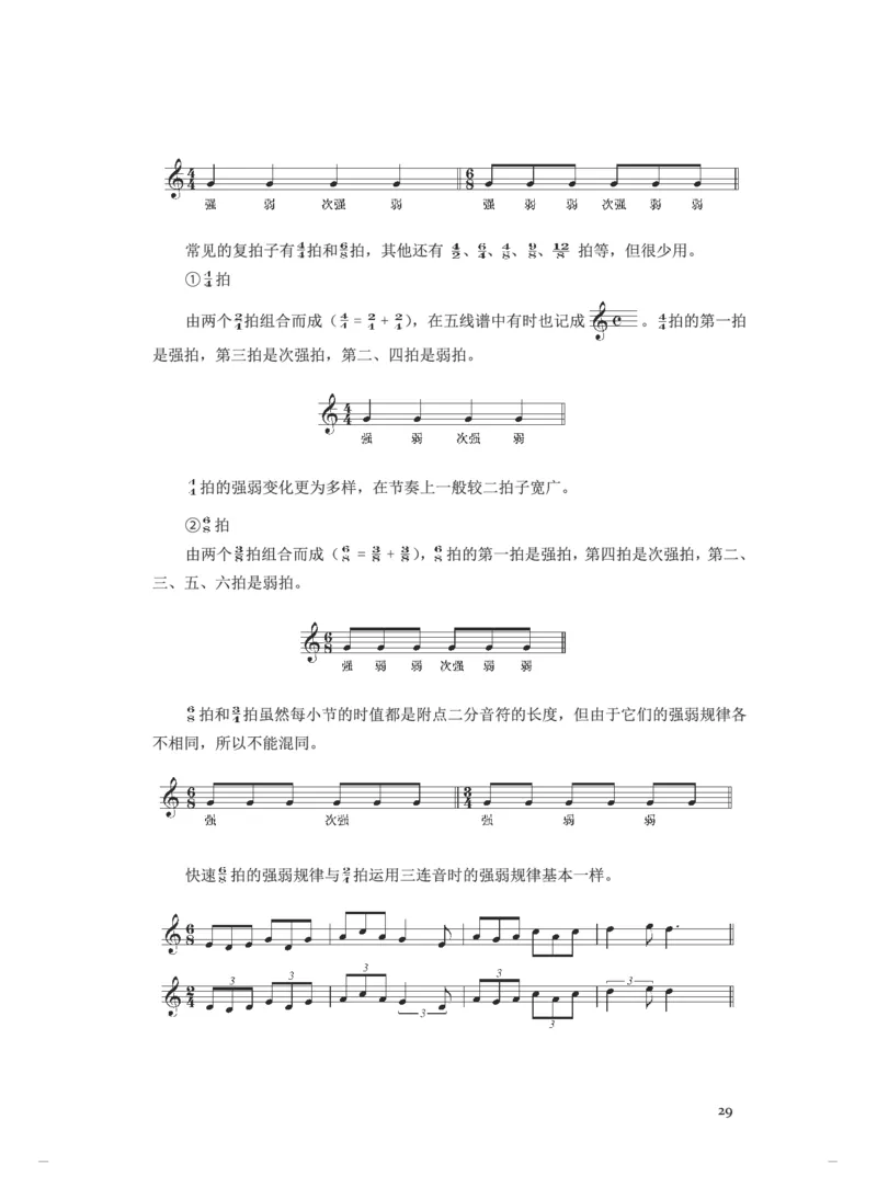 普通高中教科书&middot;音乐选择性必修5音乐基础理论(1)_高中全套电子教材及答案。_01高中电子教材全套_音乐_人音版_高中年级_选择性必修5音乐基础理论