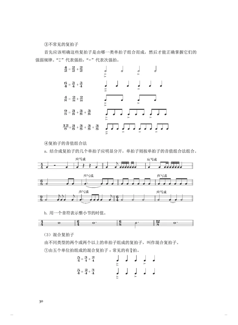 普通高中教科书&middot;音乐选择性必修5音乐基础理论(1)_高中全套电子教材及答案。_01高中电子教材全套_音乐_人音版_高中年级_选择性必修5音乐基础理论