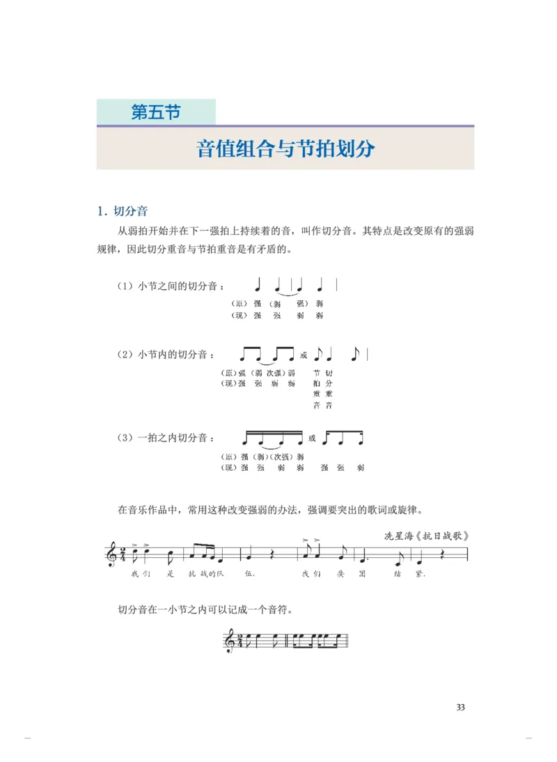 普通高中教科书&middot;音乐选择性必修5音乐基础理论(1)_高中全套电子教材及答案。_01高中电子教材全套_音乐_人音版_高中年级_选择性必修5音乐基础理论