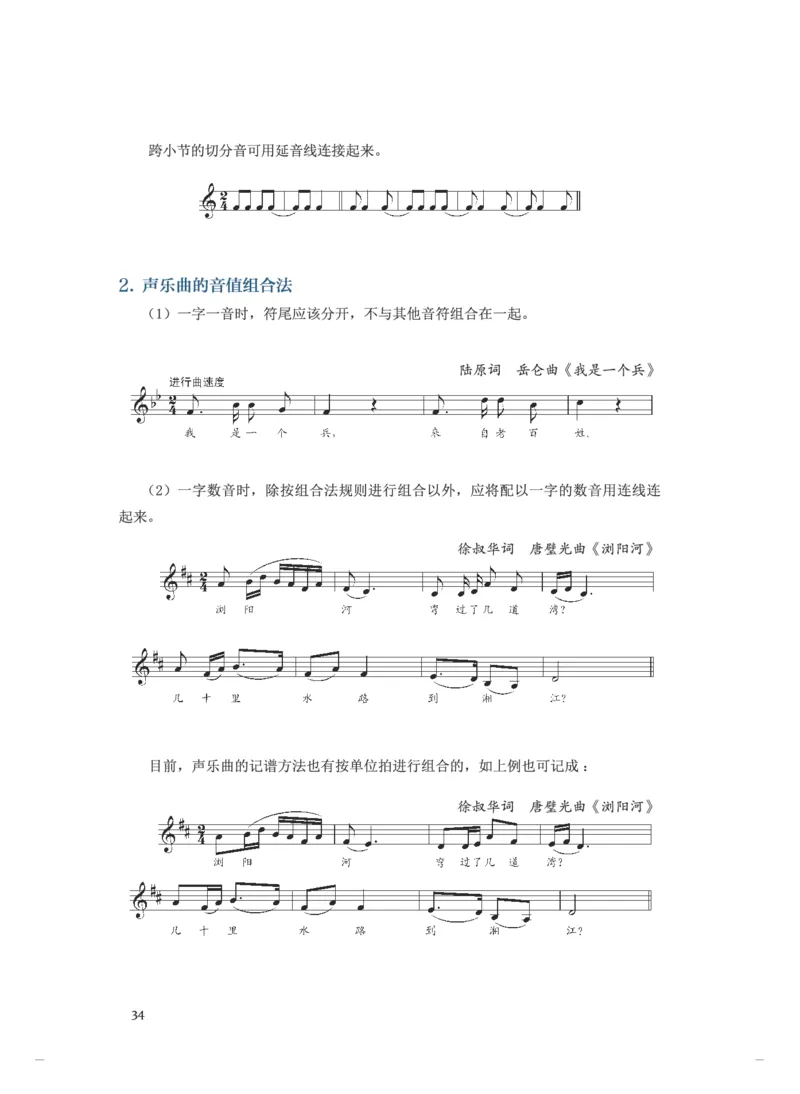 普通高中教科书&middot;音乐选择性必修5音乐基础理论(1)_高中全套电子教材及答案。_01高中电子教材全套_音乐_人音版_高中年级_选择性必修5音乐基础理论