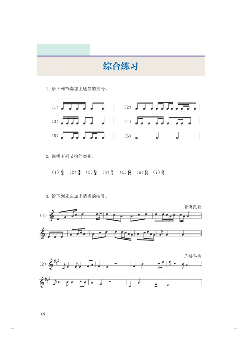 普通高中教科书&middot;音乐选择性必修5音乐基础理论(1)_高中全套电子教材及答案。_01高中电子教材全套_音乐_人音版_高中年级_选择性必修5音乐基础理论
