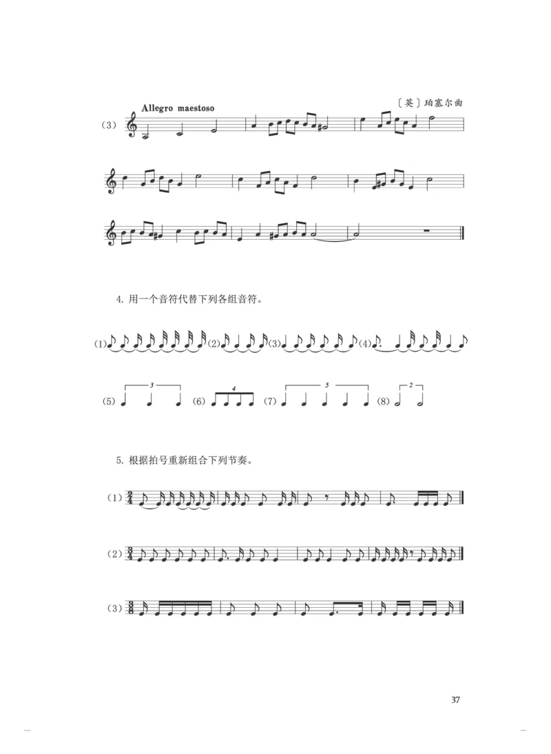 普通高中教科书&middot;音乐选择性必修5音乐基础理论(1)_高中全套电子教材及答案。_01高中电子教材全套_音乐_人音版_高中年级_选择性必修5音乐基础理论