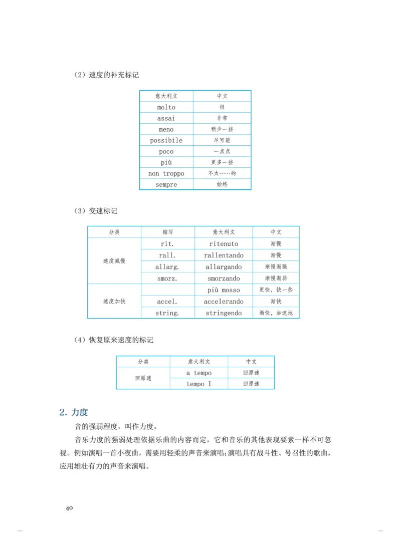 普通高中教科书&middot;音乐选择性必修5音乐基础理论(1)_高中全套电子教材及答案。_01高中电子教材全套_音乐_人音版_高中年级_选择性必修5音乐基础理论