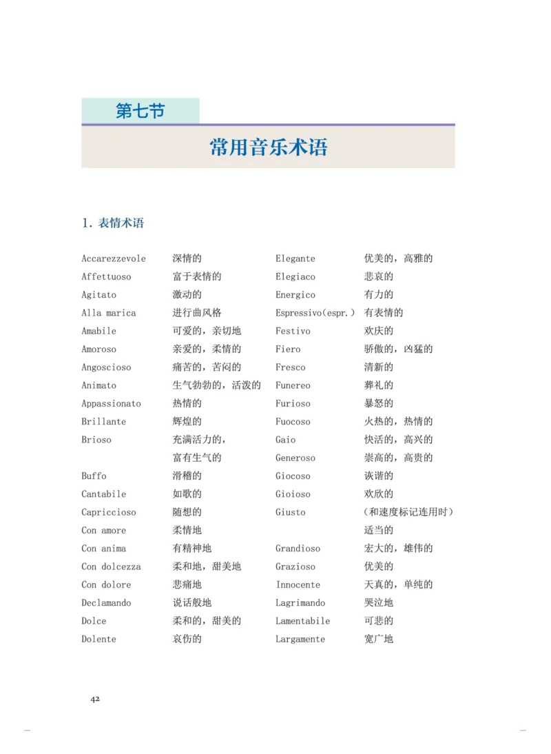 普通高中教科书&middot;音乐选择性必修5音乐基础理论(1)_高中全套电子教材及答案。_01高中电子教材全套_音乐_人音版_高中年级_选择性必修5音乐基础理论